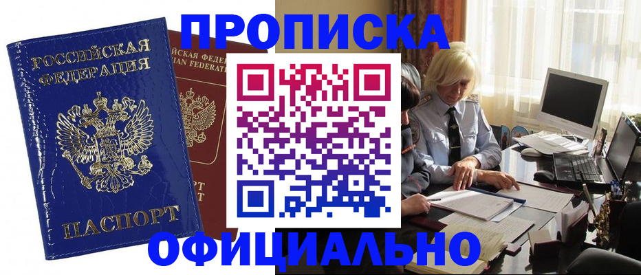 прописка 2025 в Южноуральске