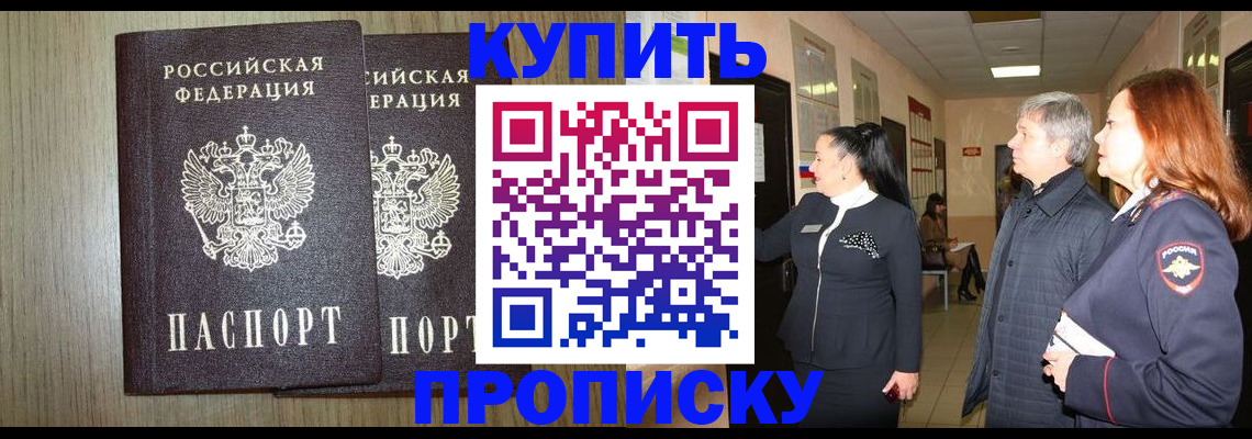 где прописаться в Южноуральске