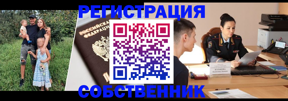 прописка 2025 в Южноуральске