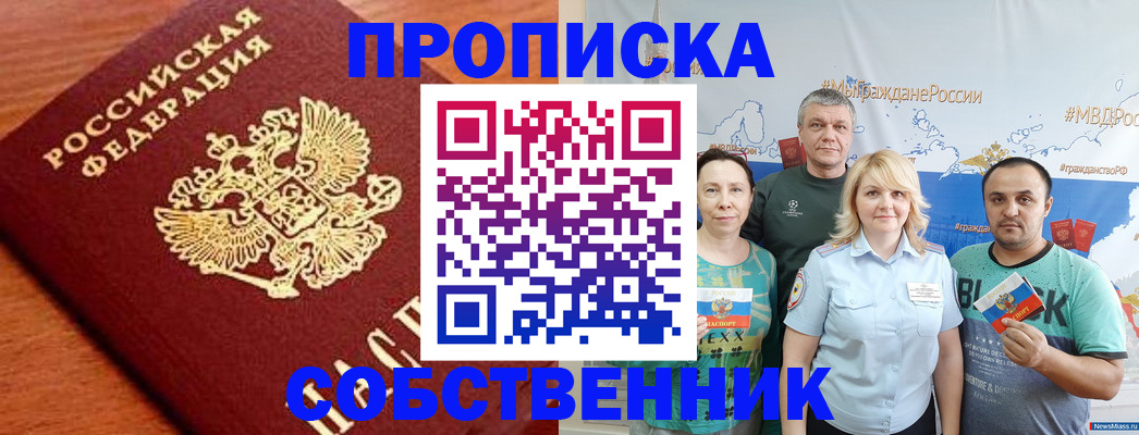 прописка паспорт в Южноуральске