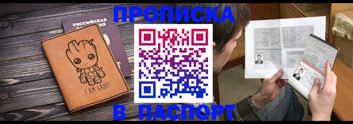 временная регистрация для школы в Южноуральске
